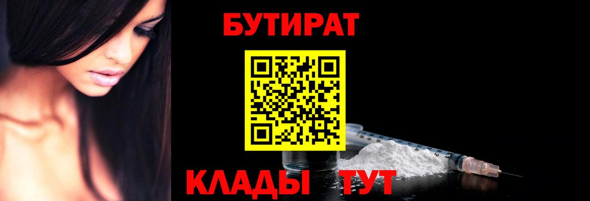 Оренбург  Бутират бутик  Вход с VPN 