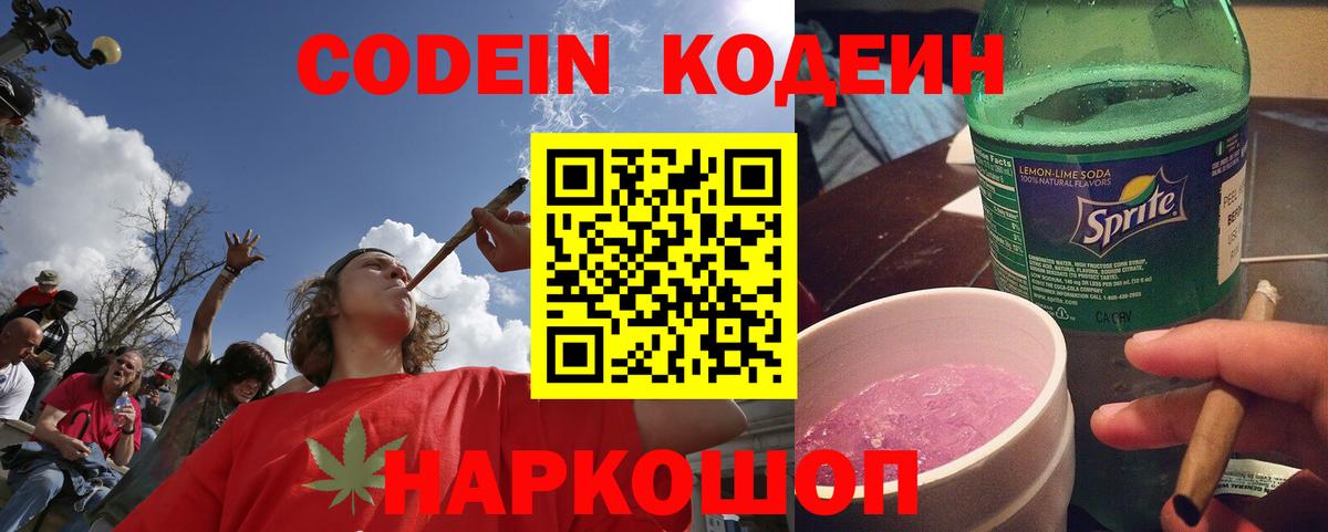 Кодеиновый сироп Lean напиток Lean (лин)  Вход с VPN  Кодеиновый сироп Lean Purple Drank  Оренбург 