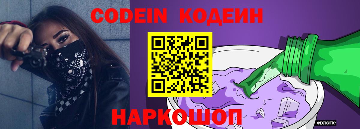 Кодеиновый сироп Lean Purple Drank Оренбург