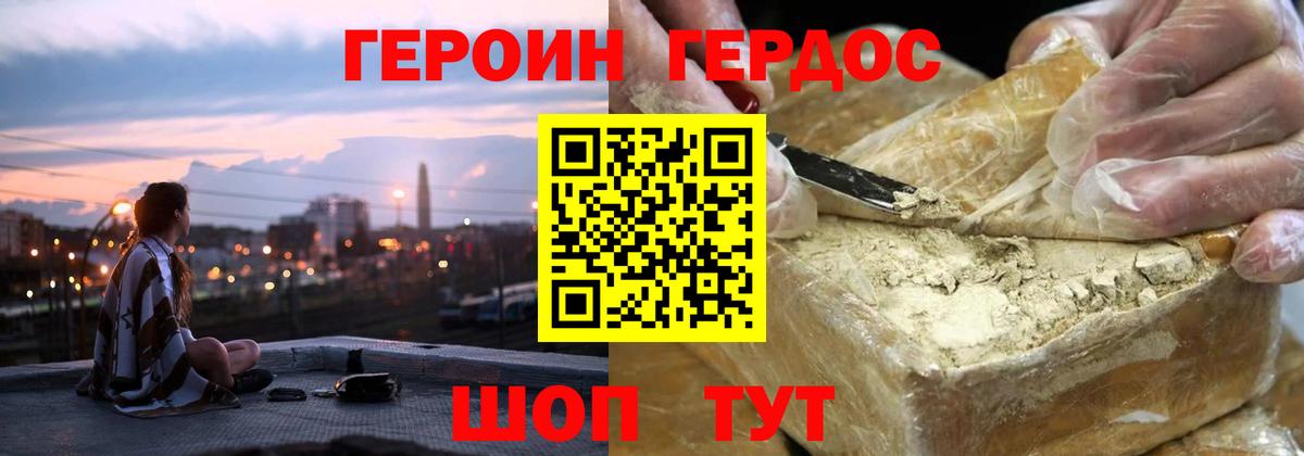 Героин белый Оренбург