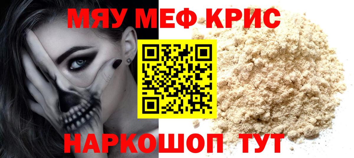 Меф мяу мяу мука Оренбург