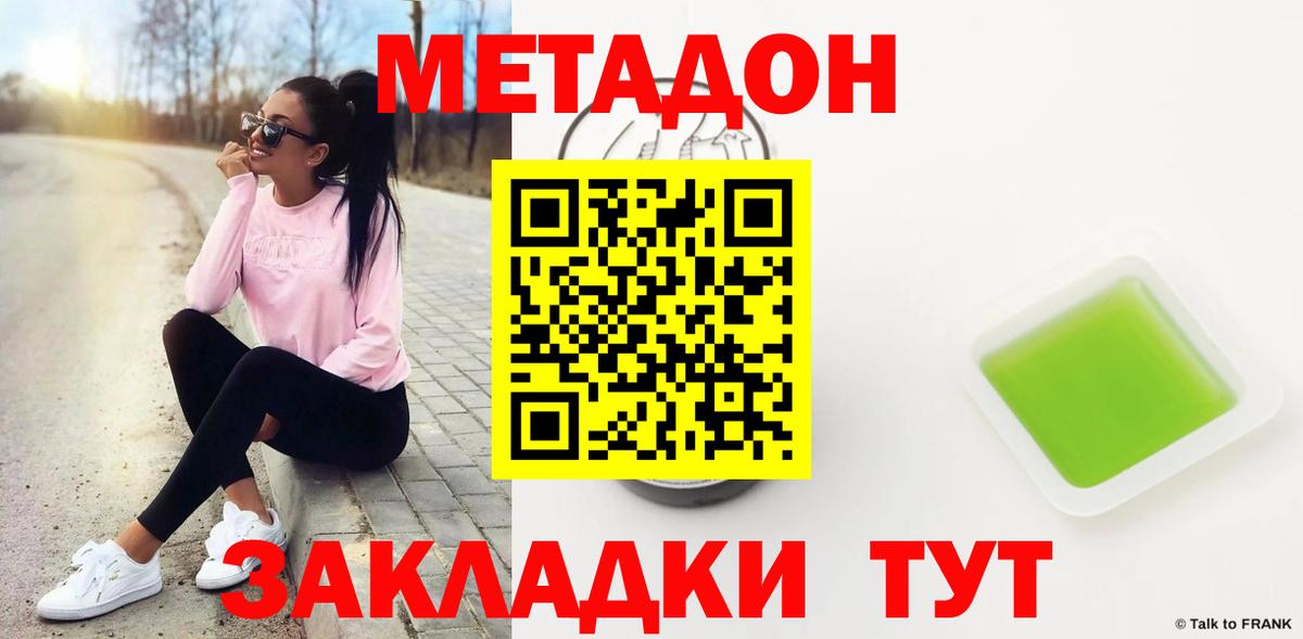МЕТАДОН methadone  МЕТАДОН кристалл  Оренбург  Вход с VPN 