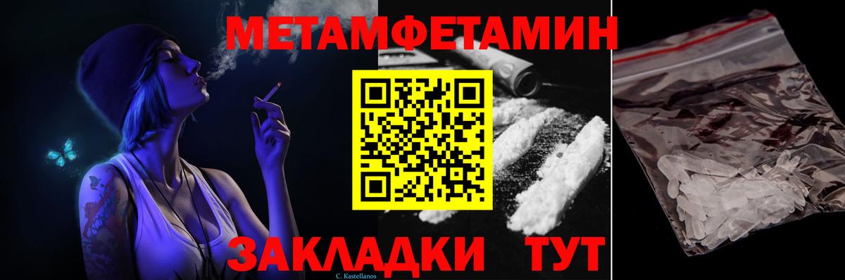 МЕТАМФЕТАМИН пудра  Вход с VPN  Оренбург 
