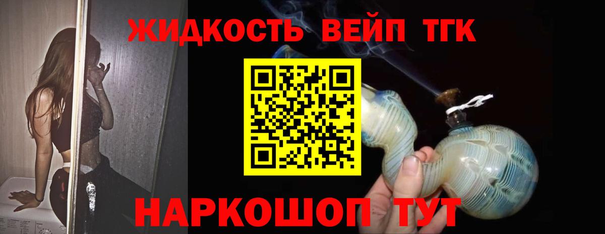 ТГК жижа  купить закладку  Оренбург  Вход с VPN 